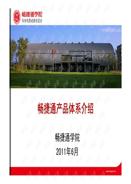 暢捷通產(chǎn)品體系深度解析與優(yōu)質(zhì)資源推薦